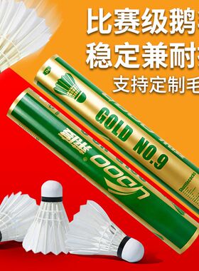 莱度稳定耐打羽毛球12只u装鸭毛球鹅毛球羽毛球比赛用球羽毛球