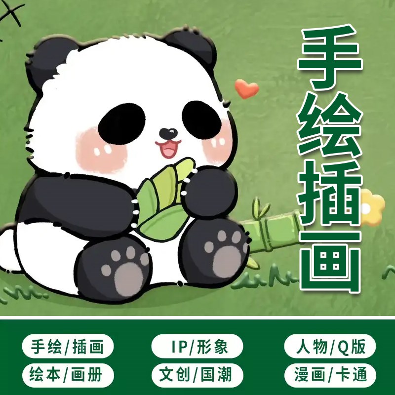 手绘插画设计漫画绘本代画头像定制插图制作国潮商业包装卡通人物