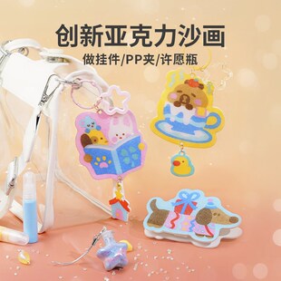 TOI图益沙画儿童彩沙diy手工制作流动摆件女孩益智小学生