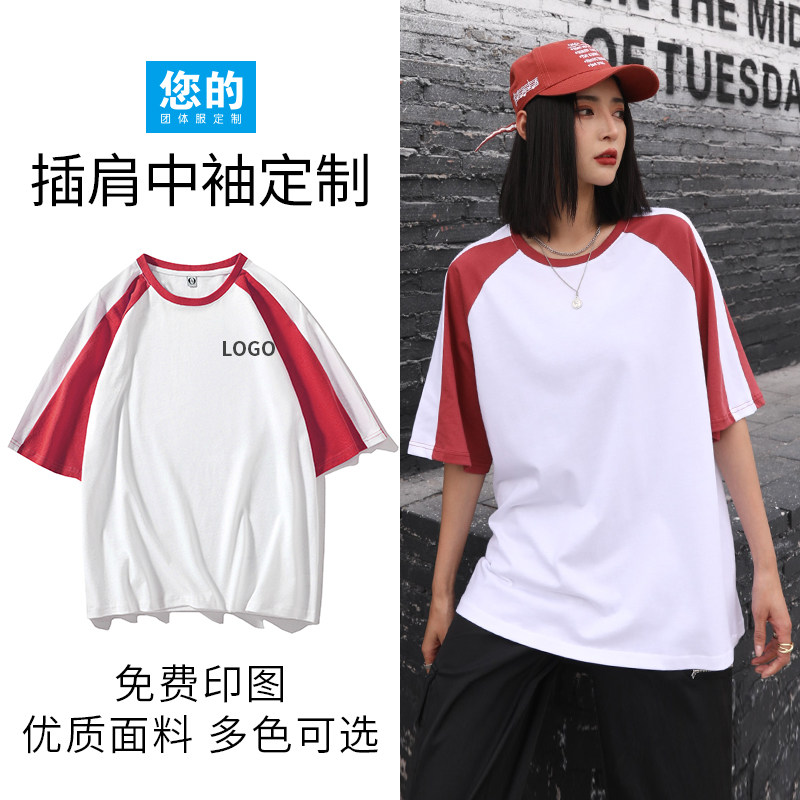 插肩拼色中袖t恤定制韩版工作服班服学生团队活动服个性私人定做