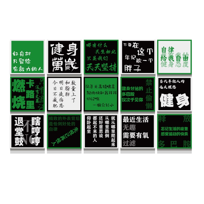 网红家庭健身房墙面装饰馆文化背景布置氛围海报贴纸励志标语挂画