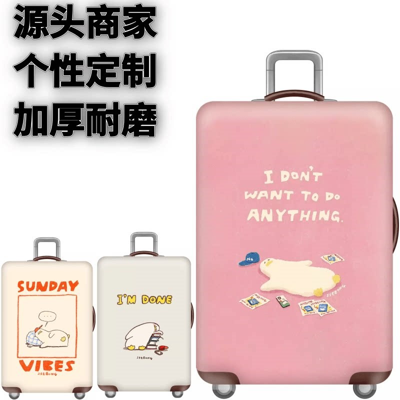 懒惰鸭弹力箱套拉杆箱p旅行旅游登机行李皮箱保护罩防尘袋耐磨加