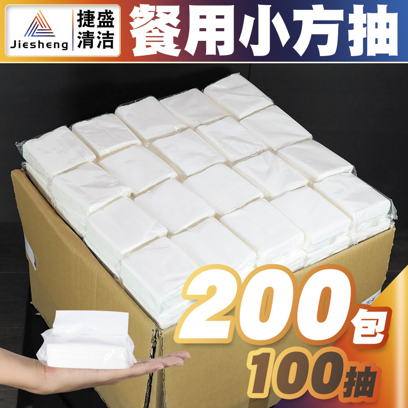 正方形小方d抽酒店用抽纸餐巾纸饭店专用便宜方巾纸散抽整箱200包