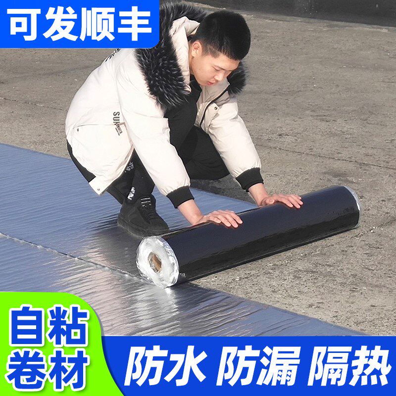 屋顶彩钢瓦房房顶阳台防水止漏隔热雨补虹自粘T防水卷材防水油毡