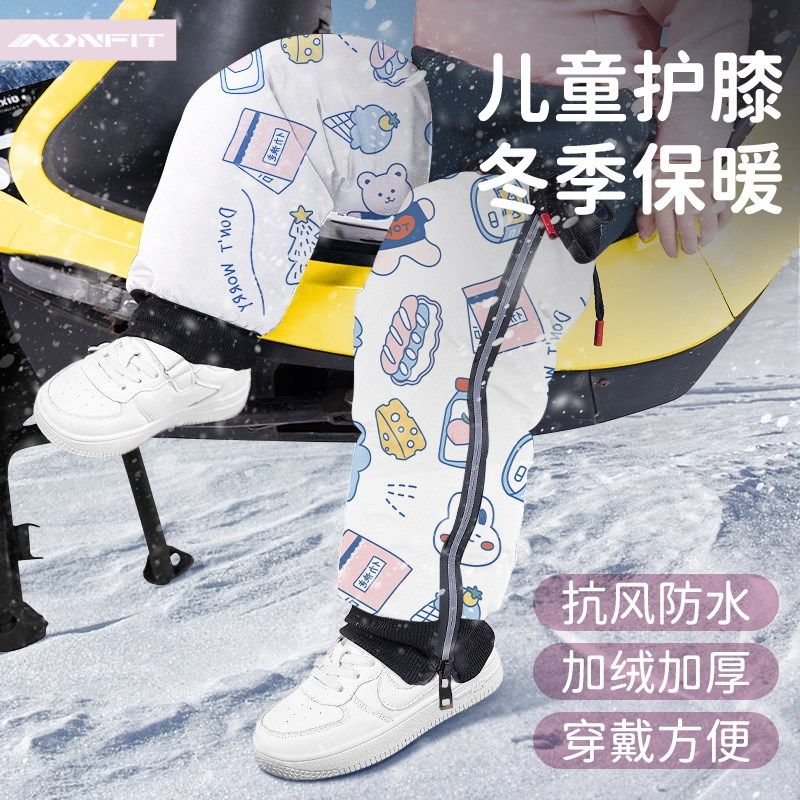 儿童护膝电动车摩托防寒防风秋冬骑行专用保暖后座挡风长筒护腿套