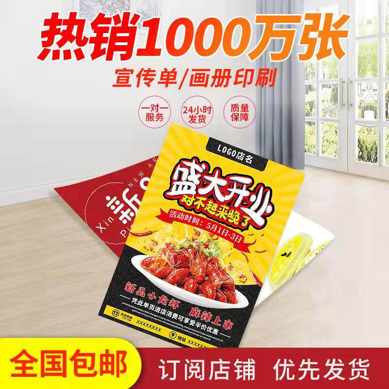 单页海报b传单彩印开业宣传折页印制企业画册印刷制作广告定制打