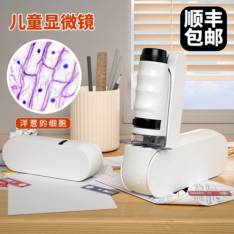 益界儿童科学高级显微镜中小学生便携式科学实验套装玩具男孩