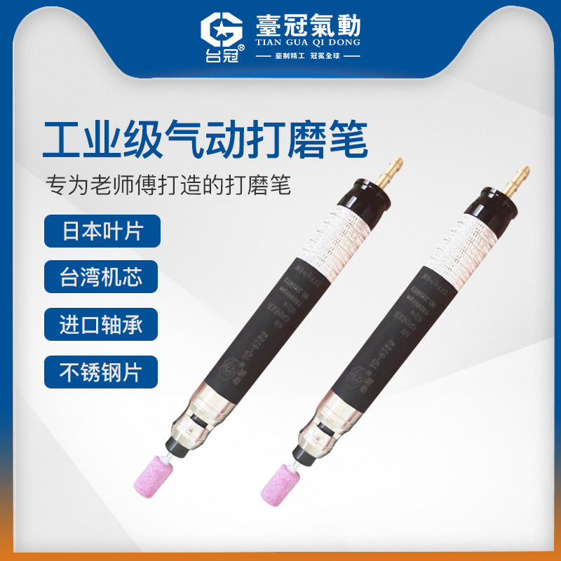 气动打磨笔打磨机气磨枪修边机枪风磨笔毛刺工具修边机台冠6280