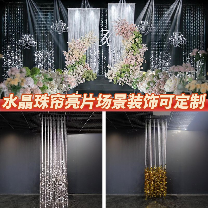 婚庆水晶珠帘背景婚礼堂吊顶道具网红氛围感挂饰亚克力亮片串装饰