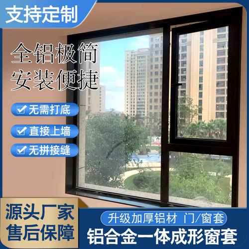 窗套包边窗框铝合金窗套铝合金一体成型窗套金属窗户阳台卫生间