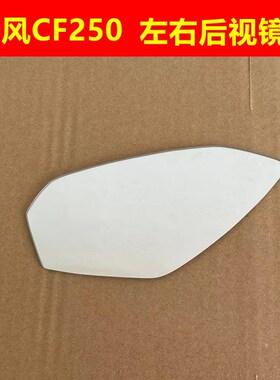 适用春风450SR改大视野镜片凸面镜450SR高清广角后视镜反光镜片