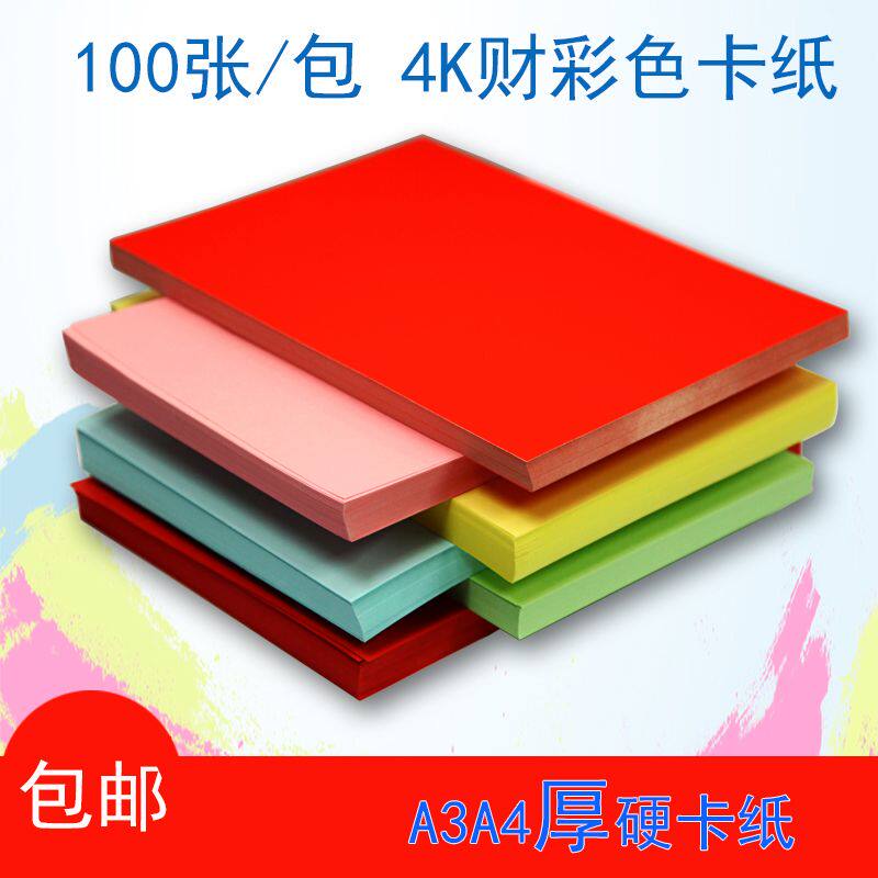 彩色卡纸办d公用品光面红色粉色印刷纸单面儿童手工彩纸折纸幼儿