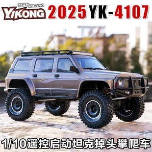 易控YK4107 1/10仿真途乐RC遥控车电动四驱双速差速锁 攀爬越野车