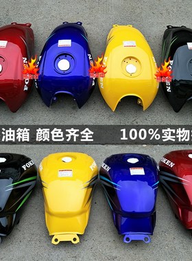 摩托车油箱配件佛斯弟悦翼FT125-5帝豪DH150-G陆康光阳LK125油箱