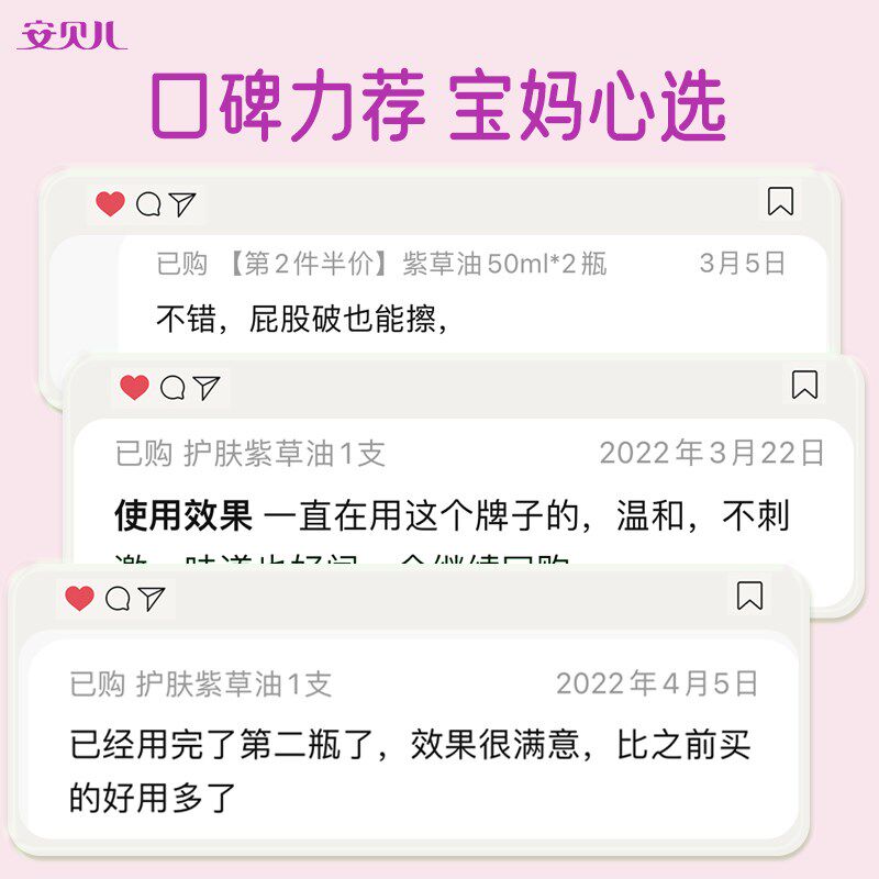 安贝儿天然紫草油新生婴儿专用缓解泛红PP护臀膏宝宝脖子破皮可用