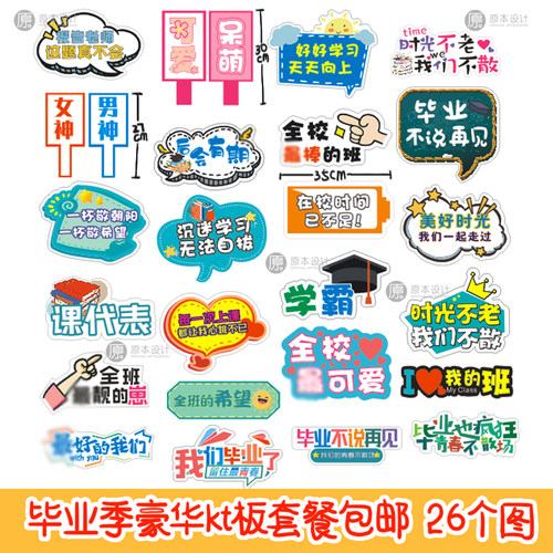 【原本设b计】同学会毕业季拍照道具牌拍照手举牌毕业拍照手牌定