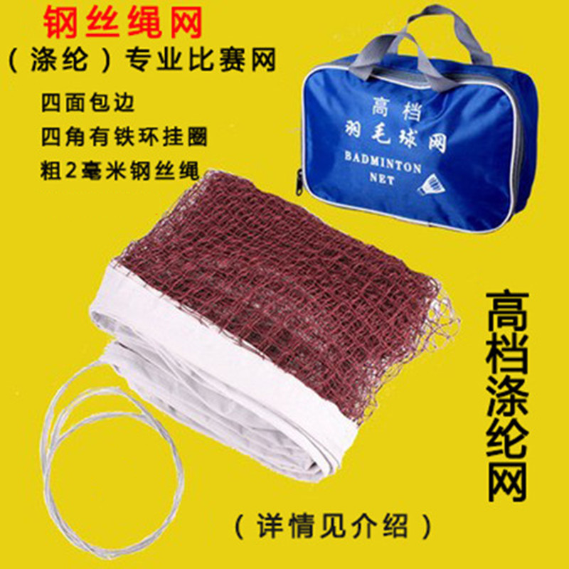 标准羽毛球网 钢丝绳网 便携式 折叠专业场馆羽网优质包边 网框子