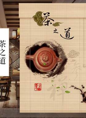 茶艺茶道印花竹帘装饰卷帘 房茶室窗帘隔断茶楼遮光竹帘子