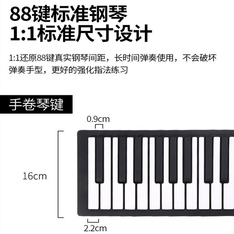 手卷钢琴88键幼师可携式儿童成人初学者加厚版智能折叠充电版