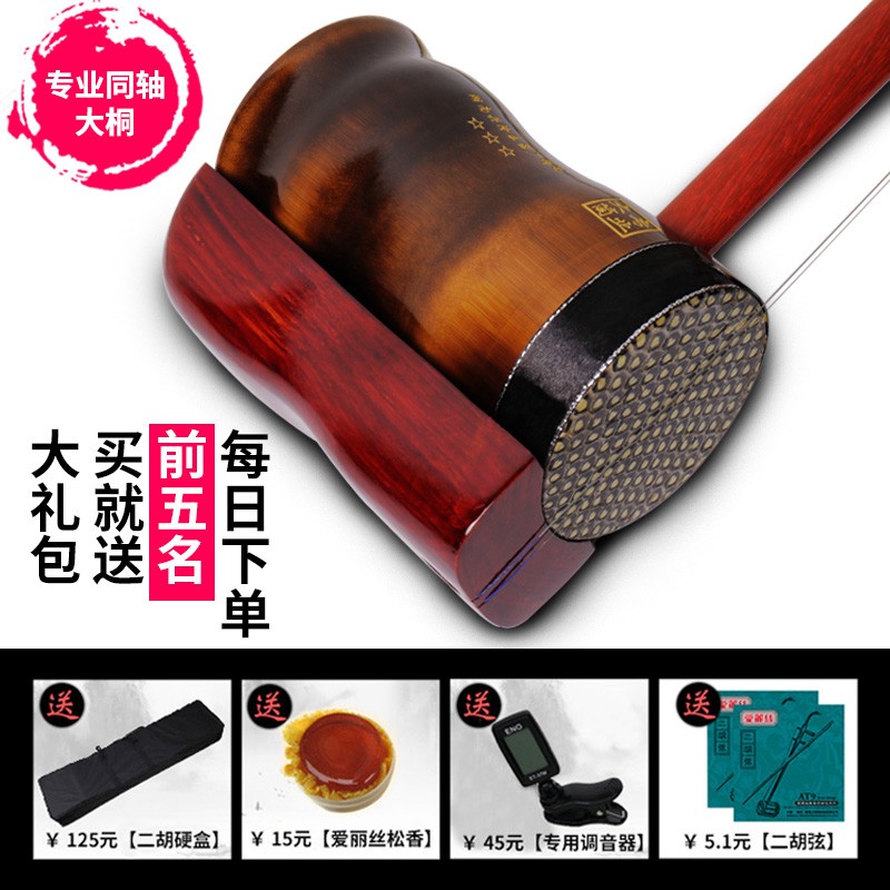 湖南花鼓戏大筒铜轴竹筒圆筒二胡琴花鼓戏民族乐器二弦双音二胡琴