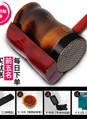 湖南花鼓戏大筒铜轴竹筒圆筒二胡琴花鼓戏民族乐器二弦双音二胡琴