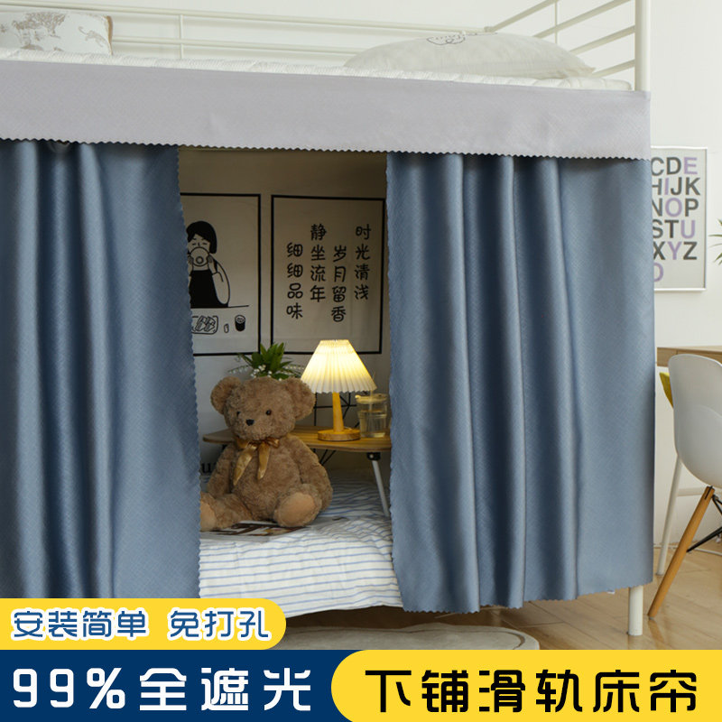 宿舍下铺专用滑轨式床帘 大学生寝室加厚强遮光暗无天日床帘男生