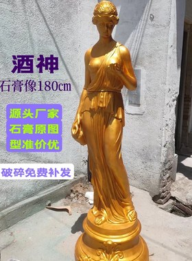 酒神石膏像人物头像雕塑摆件石膏美术素描教具