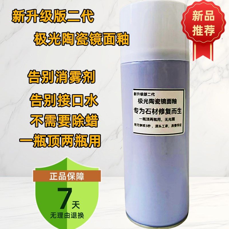 无光圈自带消雾功能瓷砖修补剂釉面修复陶瓷地砖补坑亮光釉自喷漆