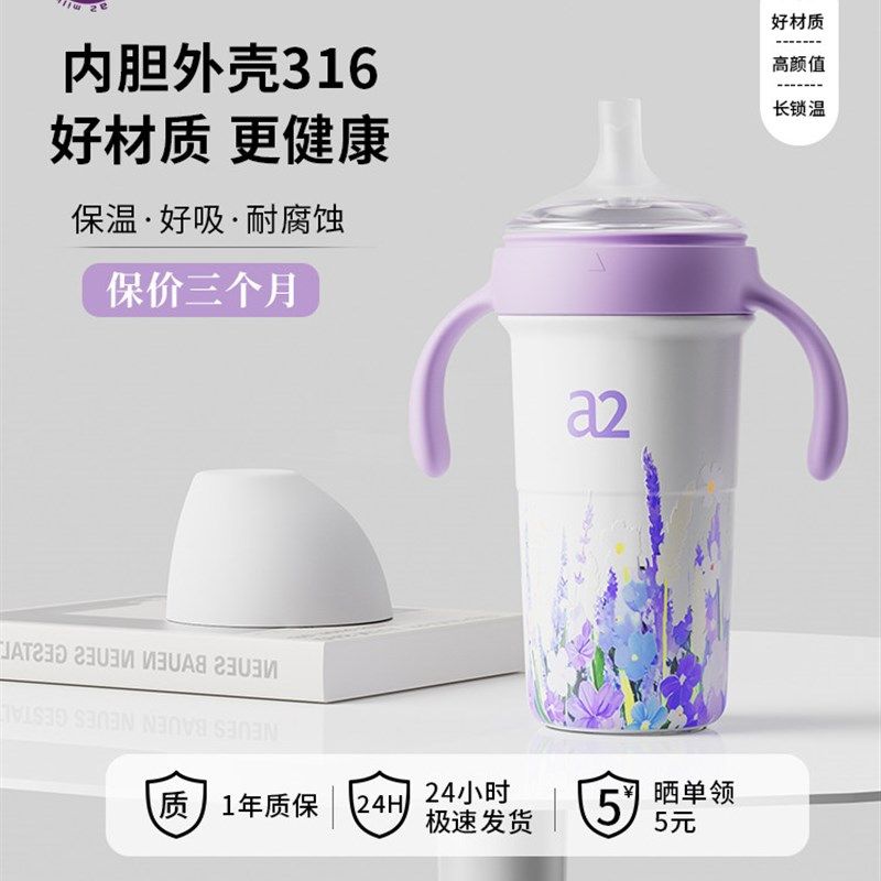 a2学饮杯儿童i保温杯大容量婴儿水杯一岁以上冲奶外出吸管保温奶