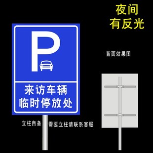访客车辆停放处指引牌外来车辆泊位标识牌来访车辆停车指示牌