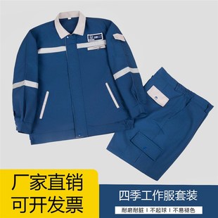 中核二二工作服男套装夏季长袖春秋厚款核电劳保服涤棉工装工作服