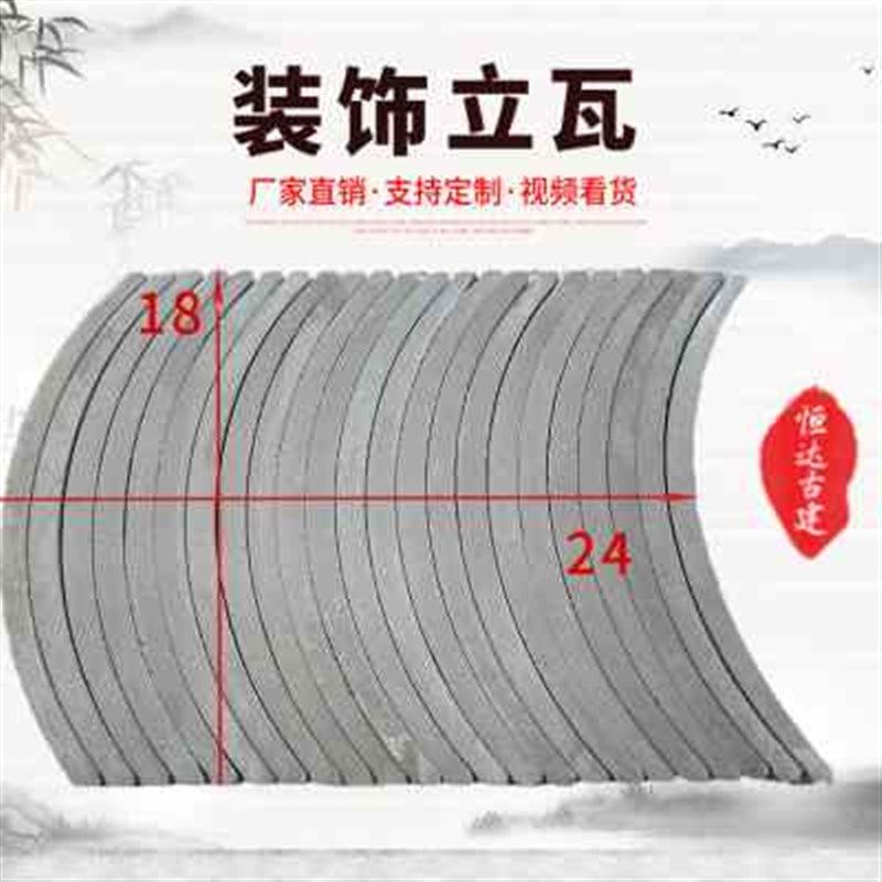 仿古装饰立瓦片小青瓦拼花半圆中式古建庭院屋顶背景墙砖艺术建筑