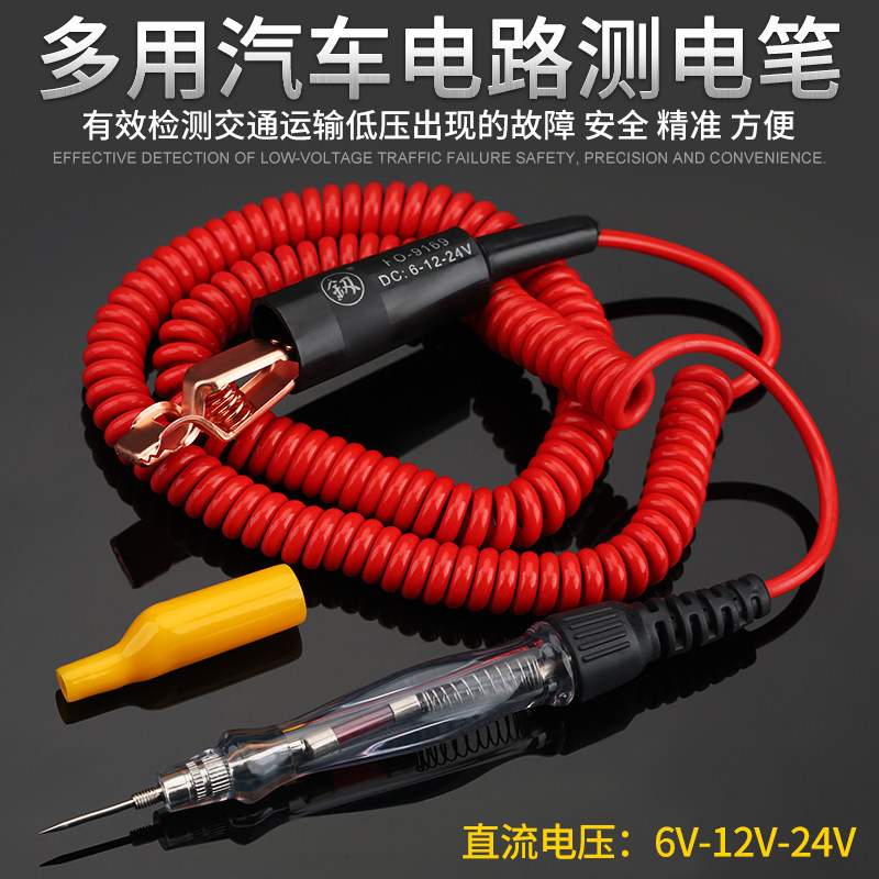 福冈汽车电路测试笔大电笔电路测试试I电笔试灯汽车维修专用工具