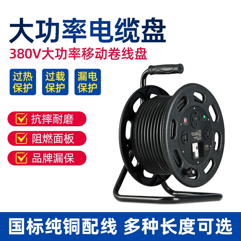电缆盘三相四线380V绕线盘空盘大功率卷线盘63A漏电保护线缆盘