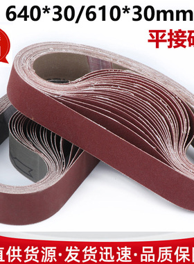 640*30砂带小型砂带机砂带y610*30打磨抛光环形砂带平接砂带