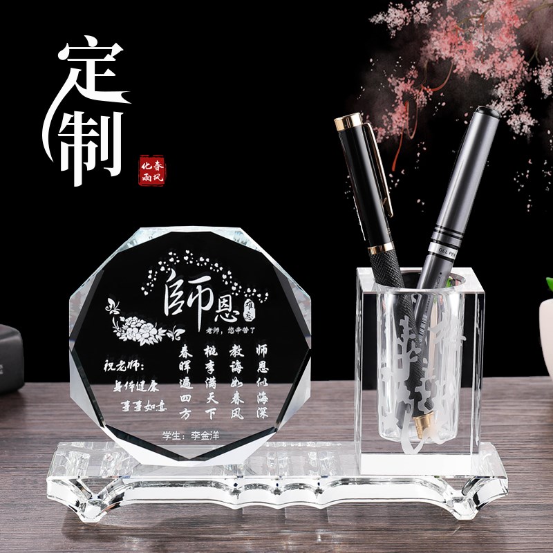定制教师节礼物送男女老师纪念品毕业季同学聚会公司退休实用摆件