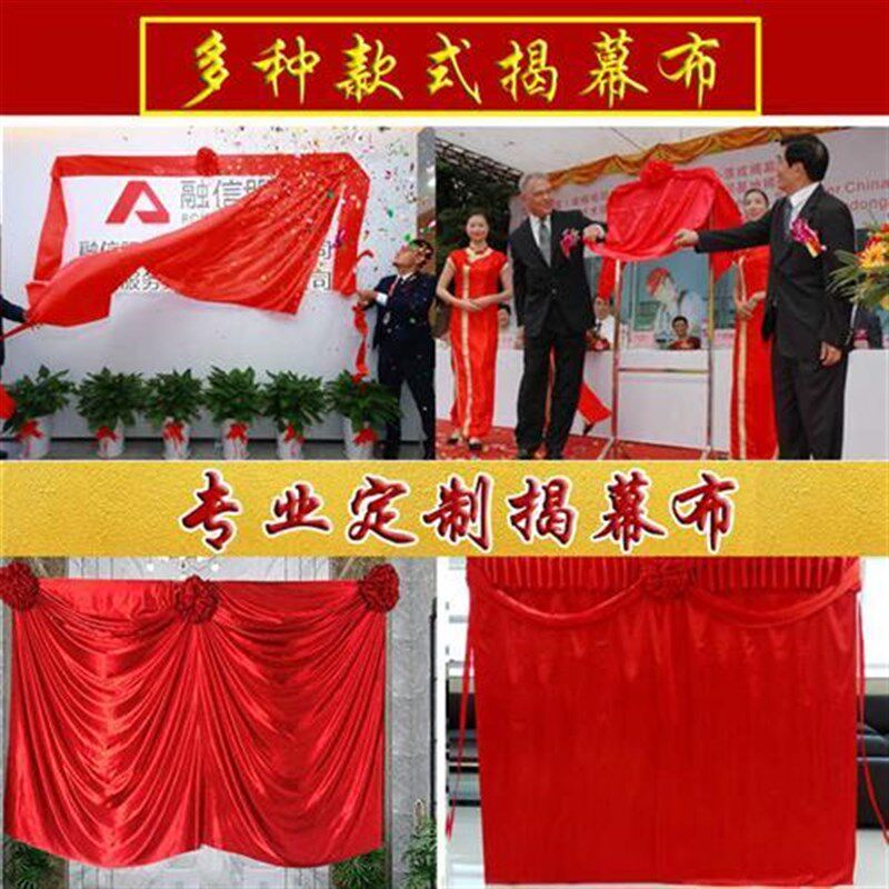 开业揭幕红布定制揭牌仪式红绸布公司牌匾招牌花球开业仪式套装