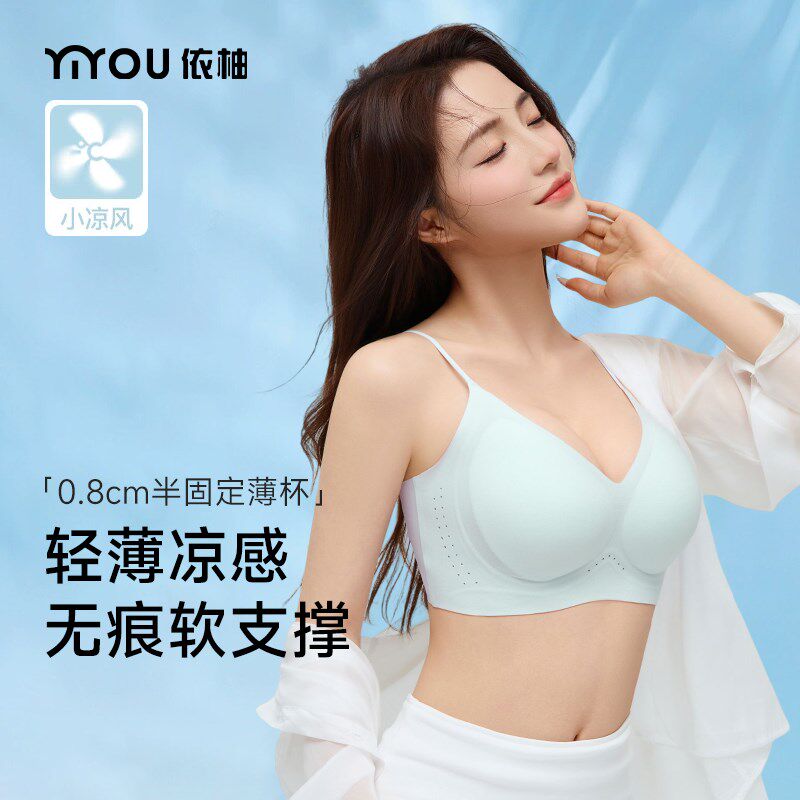 夏日薄款薄荷凉感内衣女无痕无钢圈小胸聚拢透气美背细肩带文胸罩
