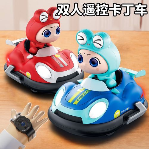 碰碰车遥控车玩具男孩遥控汽车双人对战亲子塞车漂移六一儿童礼物