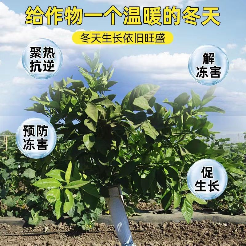 植物防冻剂抗寒抗冻剂果树蔬菜苗木防寒安全过冬防冻剂植物防冻液