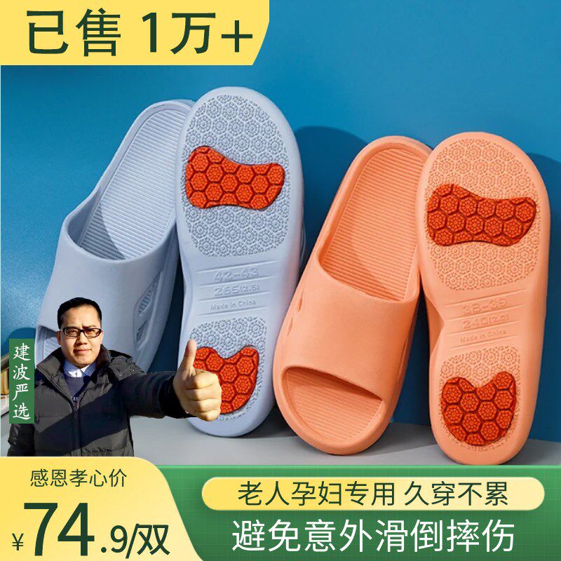 浴室洗澡专用老人防滑拖鞋孕妇老年人男士家居室R内防臭鞋女无异