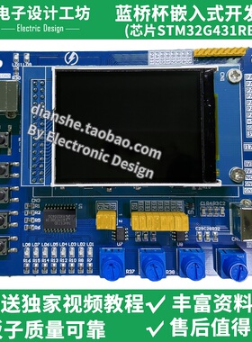 CT117E嵌入式M4开发板蓝桥杯大竞赛实训平台G431开发板STM32RBT6