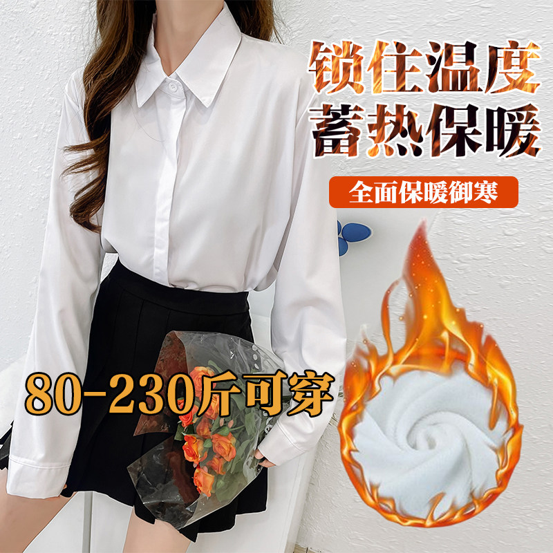 加绒加厚白d色衬衫女秋冬200斤大码职业装面试工作服保暖打底衬衣