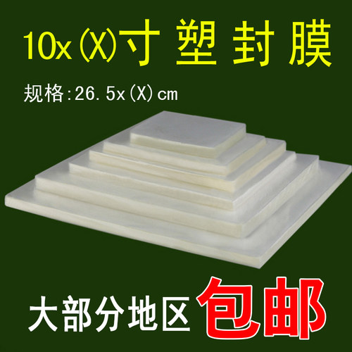 10x14 10X16 10X18 10X20 10X24寸 塑封膜 护卡U膜 过塑膜 保护膜