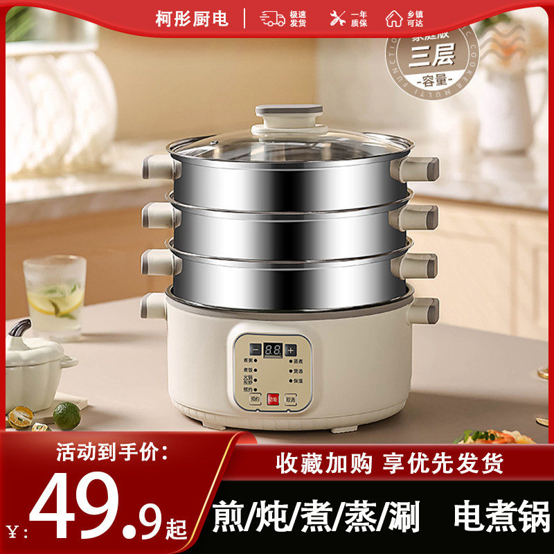 快煮锅炖蒸煮一体电蒸笼r蒸箱家用小型三层多功能大容量多层电蒸