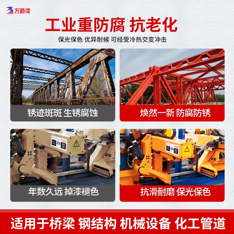 丙烯酸聚硅氧烷面漆大型钢架构聚氨酯设备管道防锈耐腐蚀油漆万爵