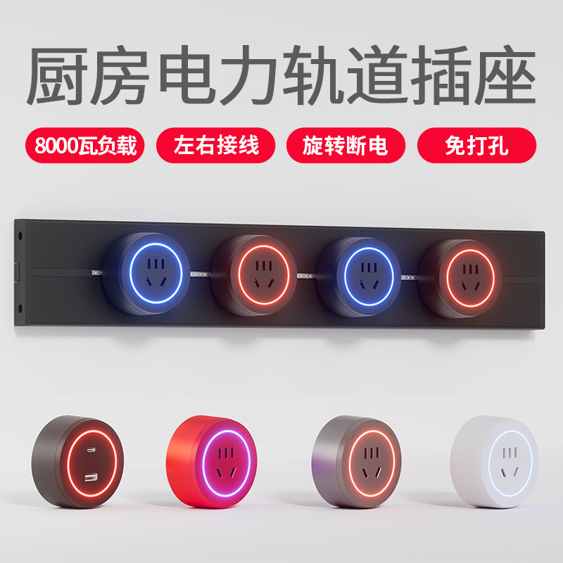 可移动轨道插座餐边柜滑轨排插厨房家用电力导轨明装轨道插排多孔