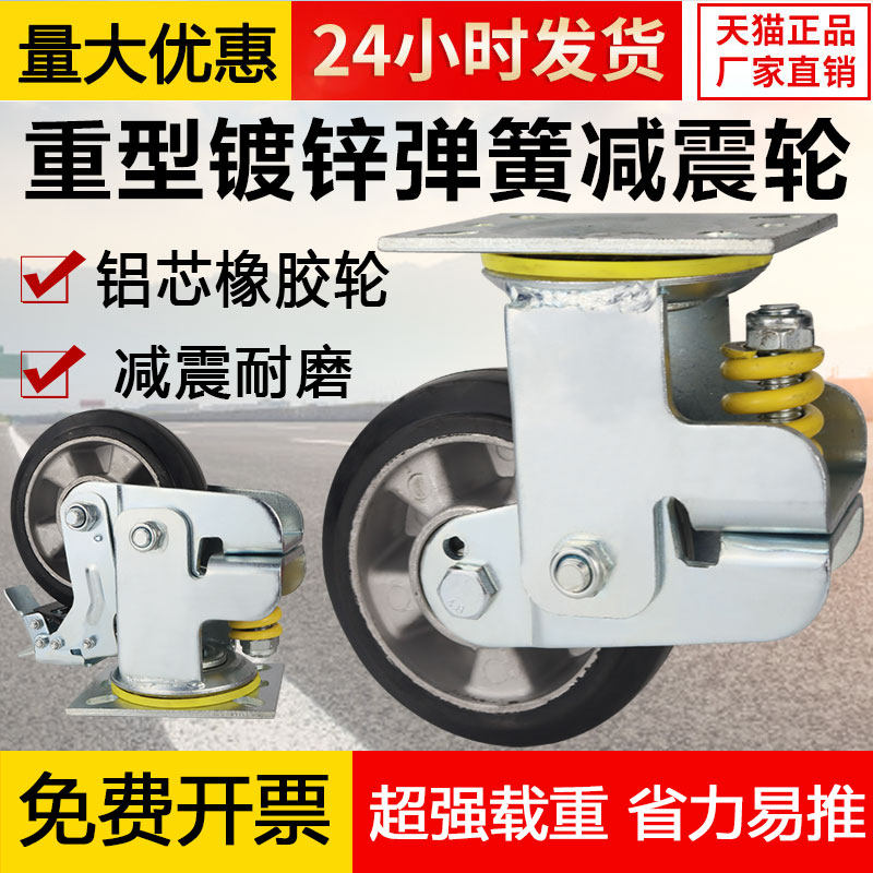 6寸重型镀锌弹簧减震橡胶脚轮5寸万向轮4寸减震抗冲击8寸静音推车,基础建材,脚轮/万向轮,淘宝优惠券,粉丝福利购,淘宝优惠卷