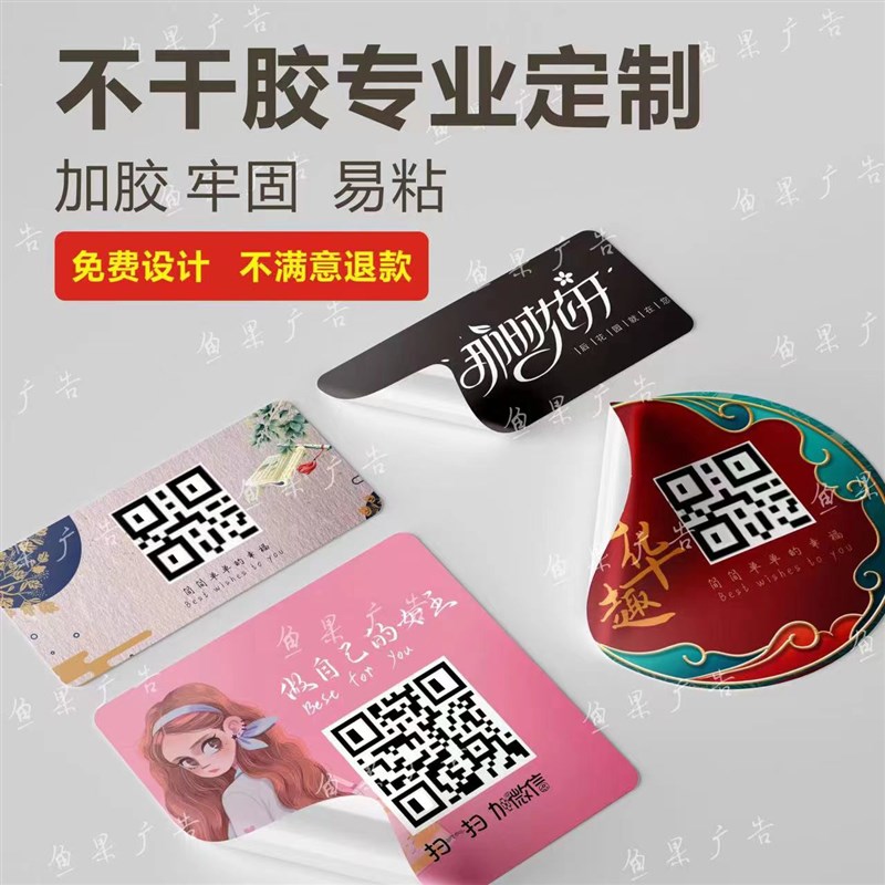 不干胶贴纸定制广告标签二维码封口贴透明商标合格证LOGO定制印刷