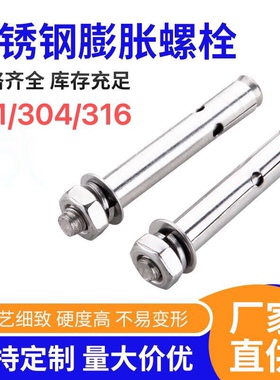 201不锈钢外膨h胀螺丝钉201蓬胀螺丝加长拉爆蓬胀管M6M8M10M12M14